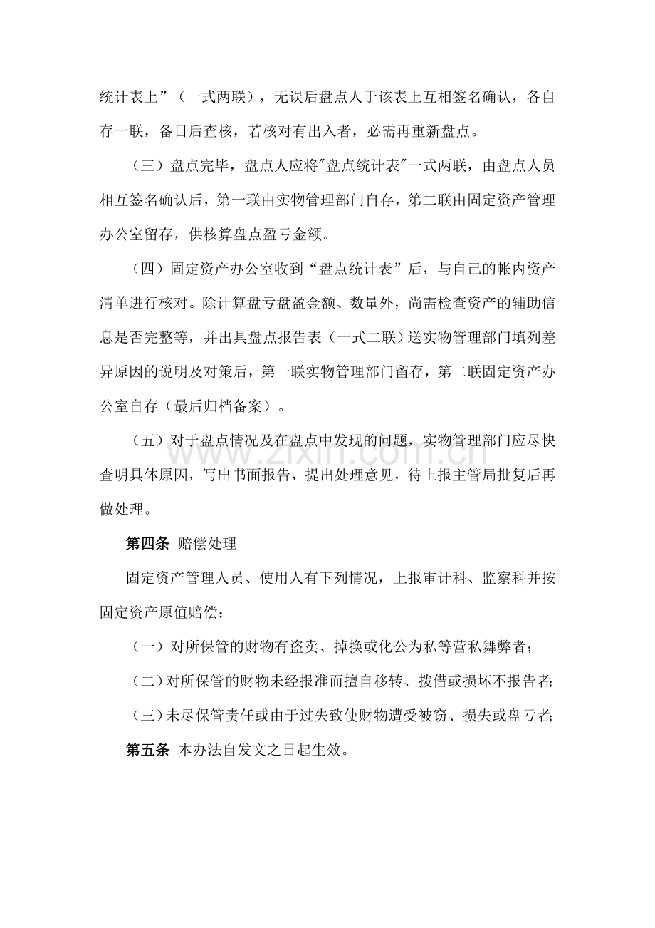 医院固定资产清查制度.doc_第2页