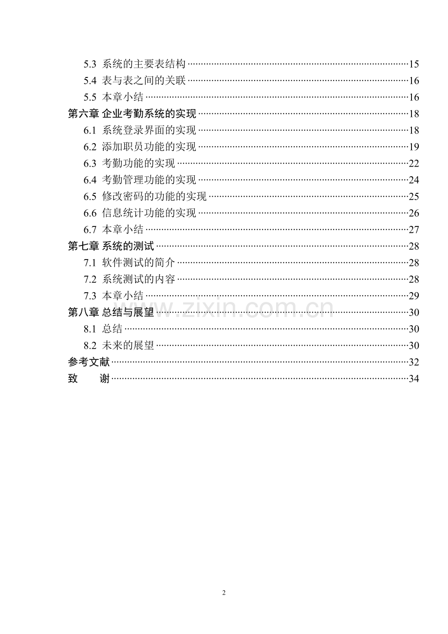 企业考勤管理系统--毕业论文设计.docx_第2页