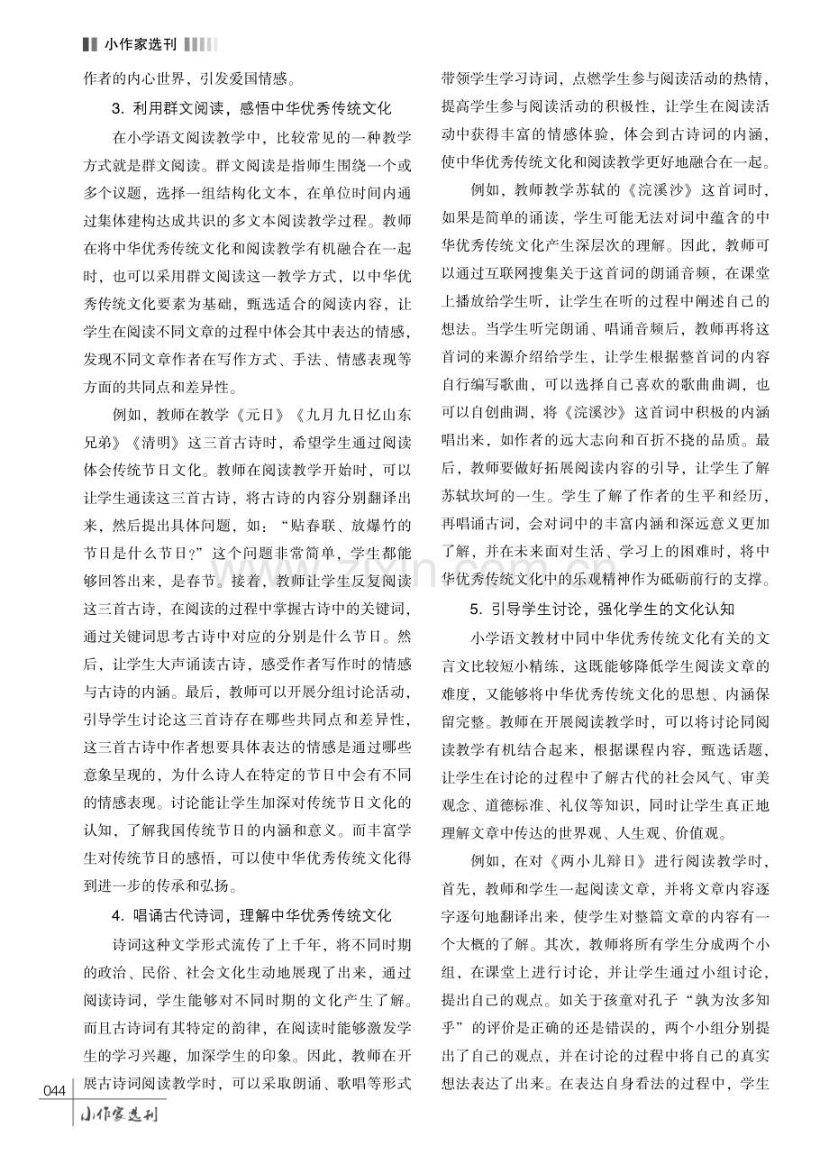 中华优秀传统文化和小学语文阅读教学的融合路径探究.pdf_第3页