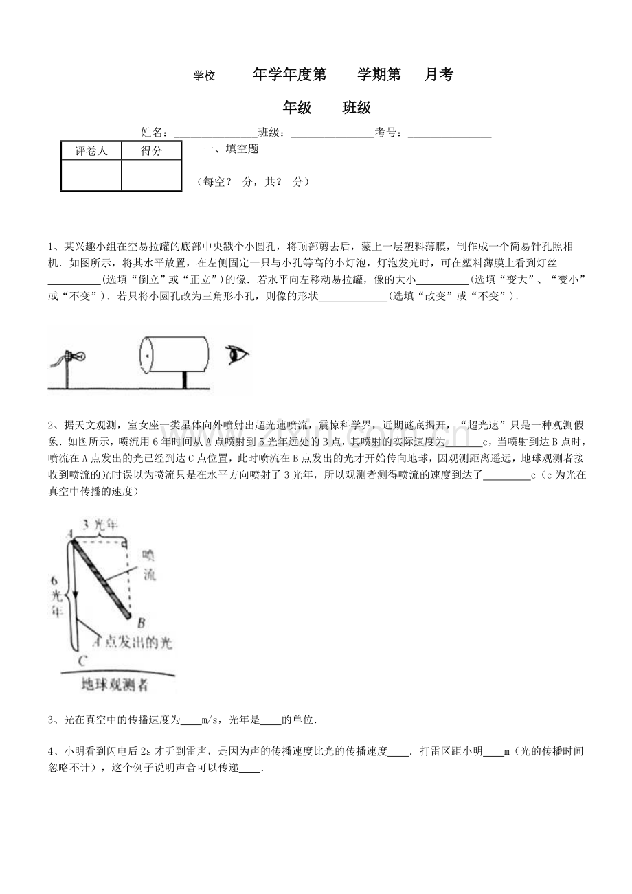 初中物理2——光现象(光的直线传播).doc_第1页