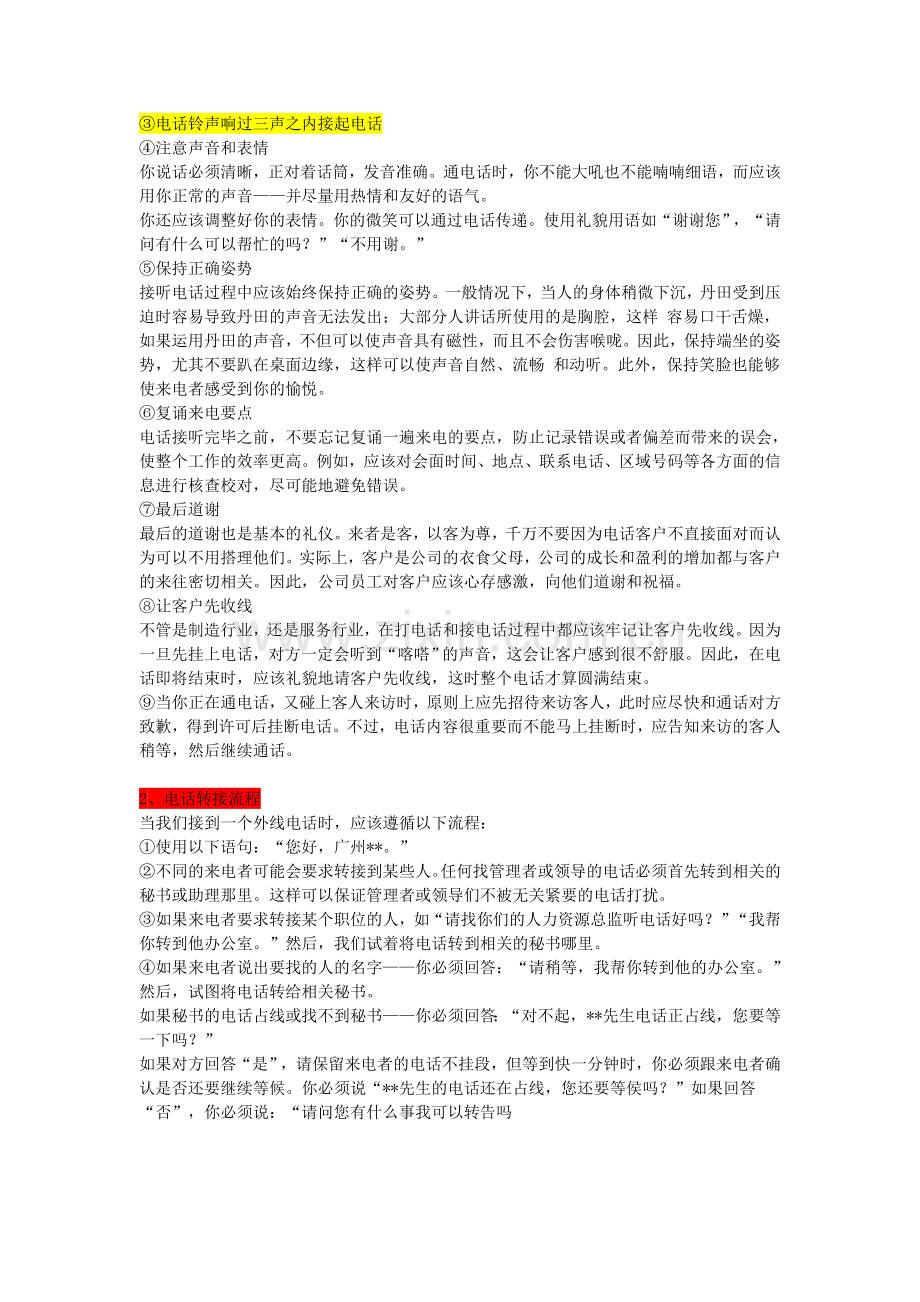 公司前台接待流程及注意事项.doc_第3页