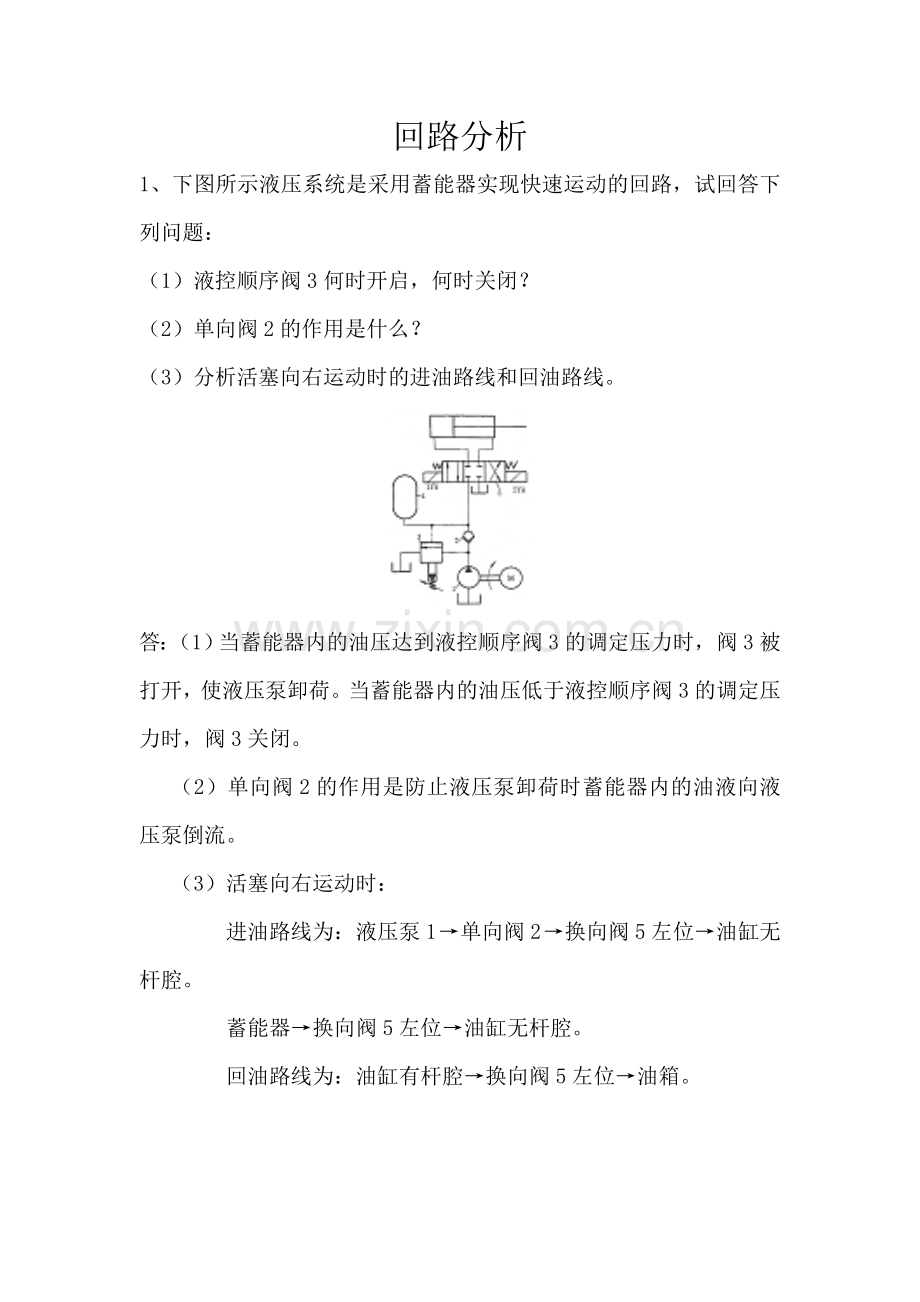 回路分析(答案).doc_第1页