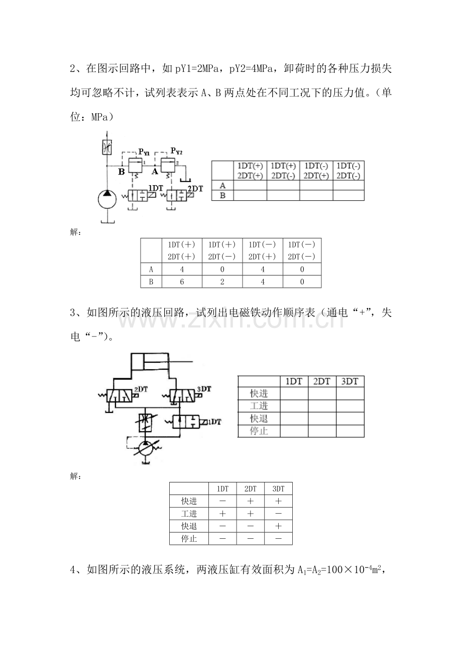 回路分析(答案).doc_第2页