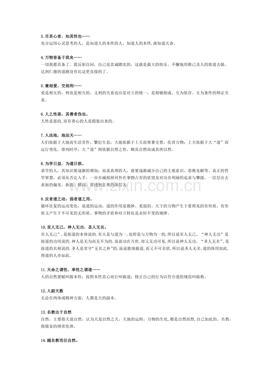 中国哲学史期末复习资料.doc_第3页