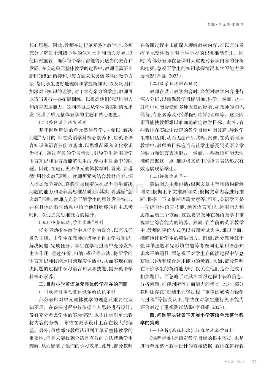 以问题解决为导向的小学英语单元整体教学策略.pdf_第2页