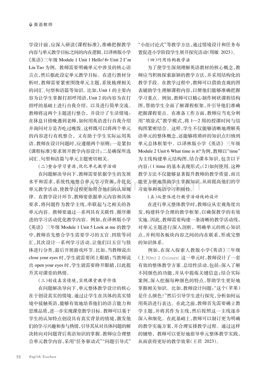 以问题解决为导向的小学英语单元整体教学策略.pdf_第3页