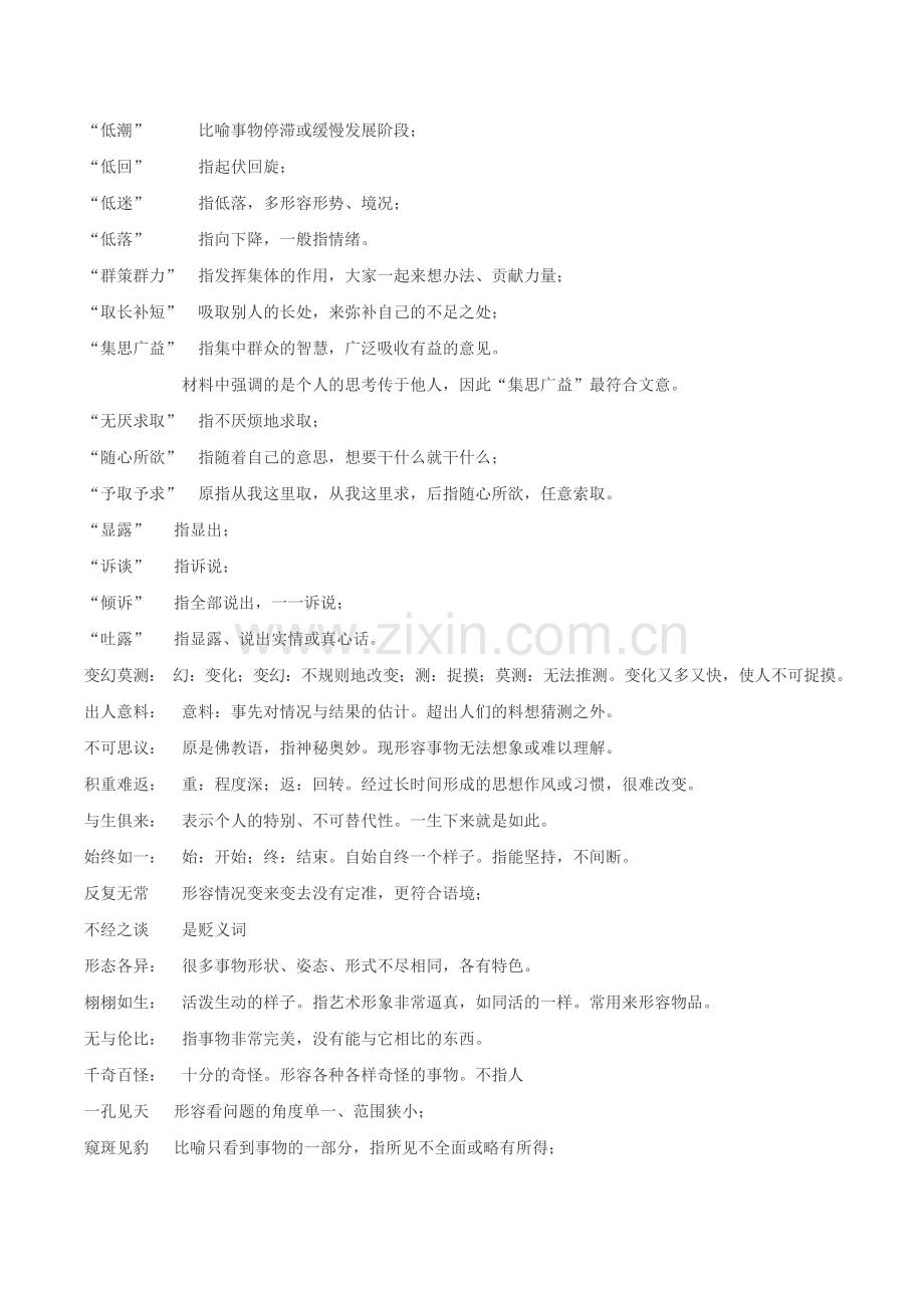 公务员考试-成语积累辨析.doc_第2页