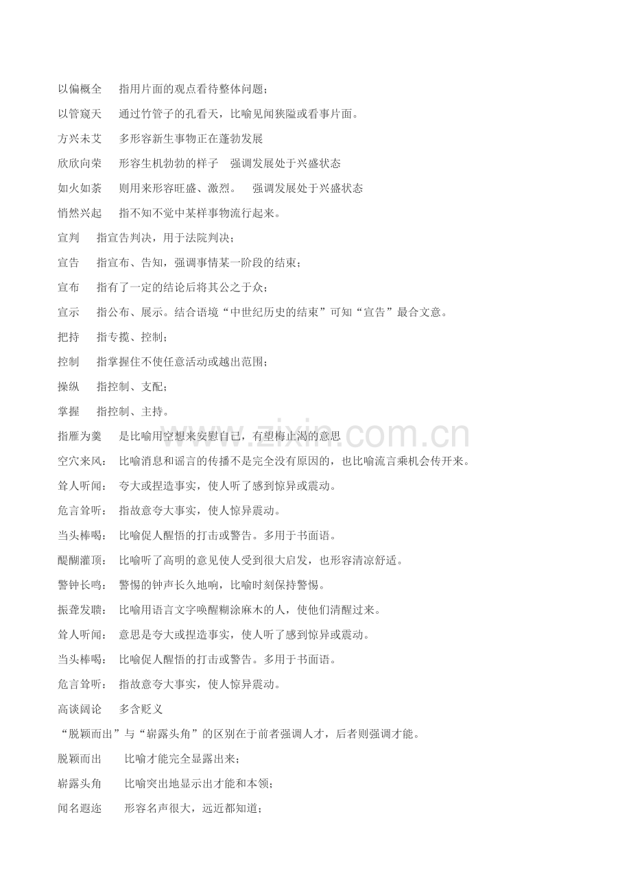 公务员考试-成语积累辨析.doc_第3页