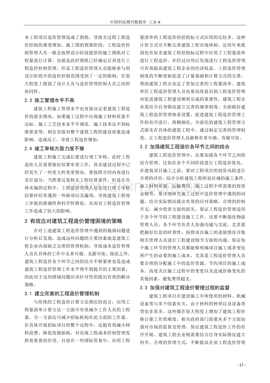 建筑工程造价的困境与优化措施分析.pdf_第2页