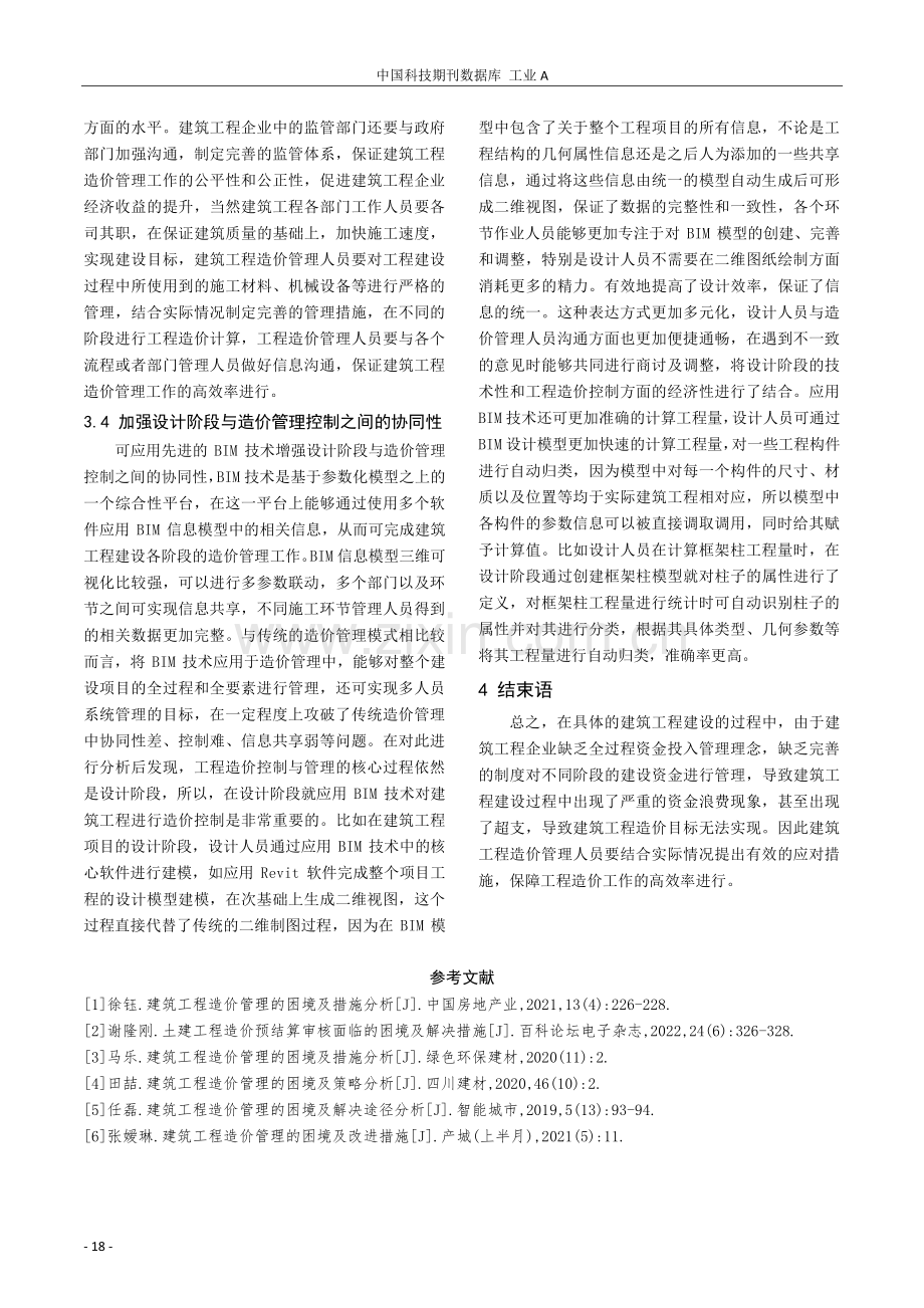 建筑工程造价的困境与优化措施分析.pdf_第3页