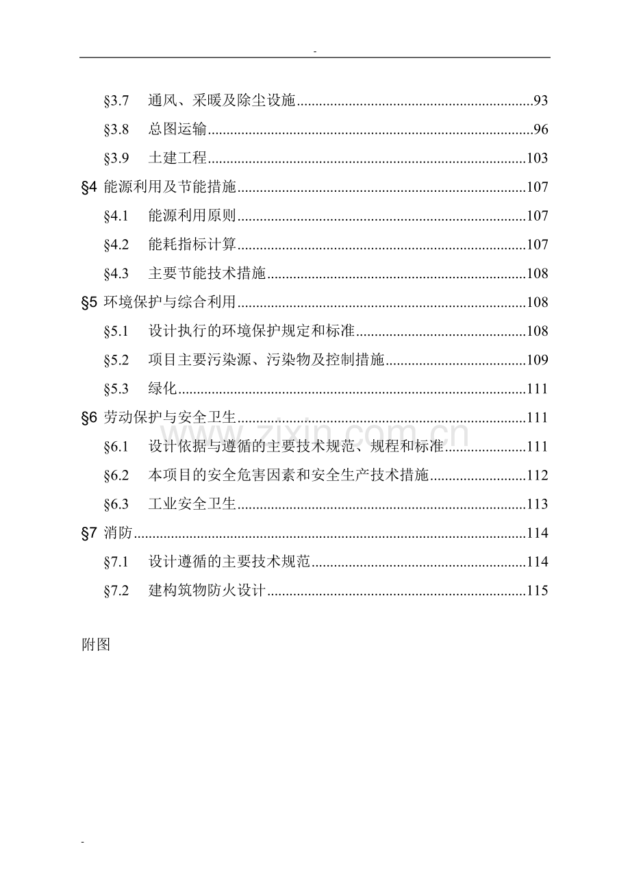 年产25万t冷轧薄板工程项目申请建设可研报告(年产25万t冷轧工程工艺设计说明书)-优秀甲级资质申请建设可研.doc_第2页