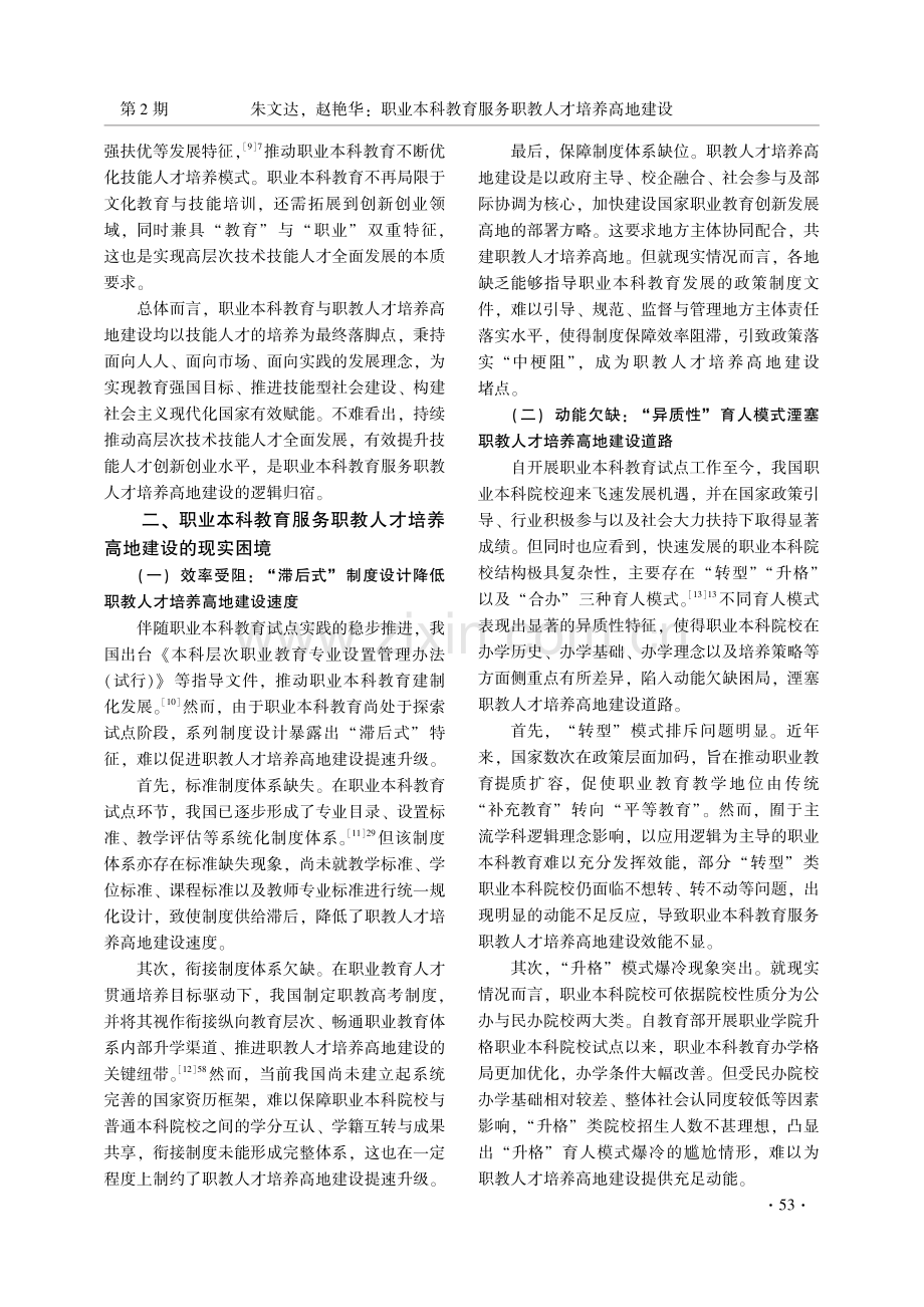 职业本科教育服务职教人才培养高地建设——逻辑、困境与推进路径.pdf_第3页