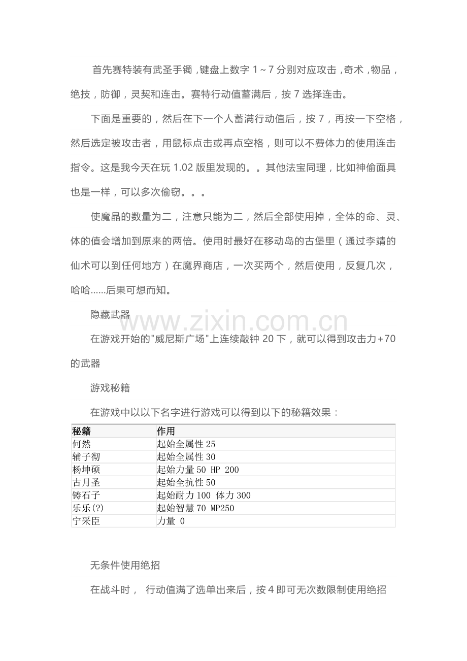 游戏资料：轩辕剑3云和山的彼端攻略秘籍.docx_第1页