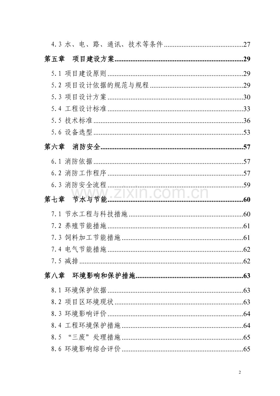 生态陵园工程项目可行性研究报告.doc_第2页