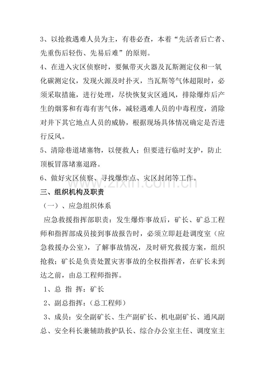 瓦斯专项预案毕业设计预案.doc_第3页