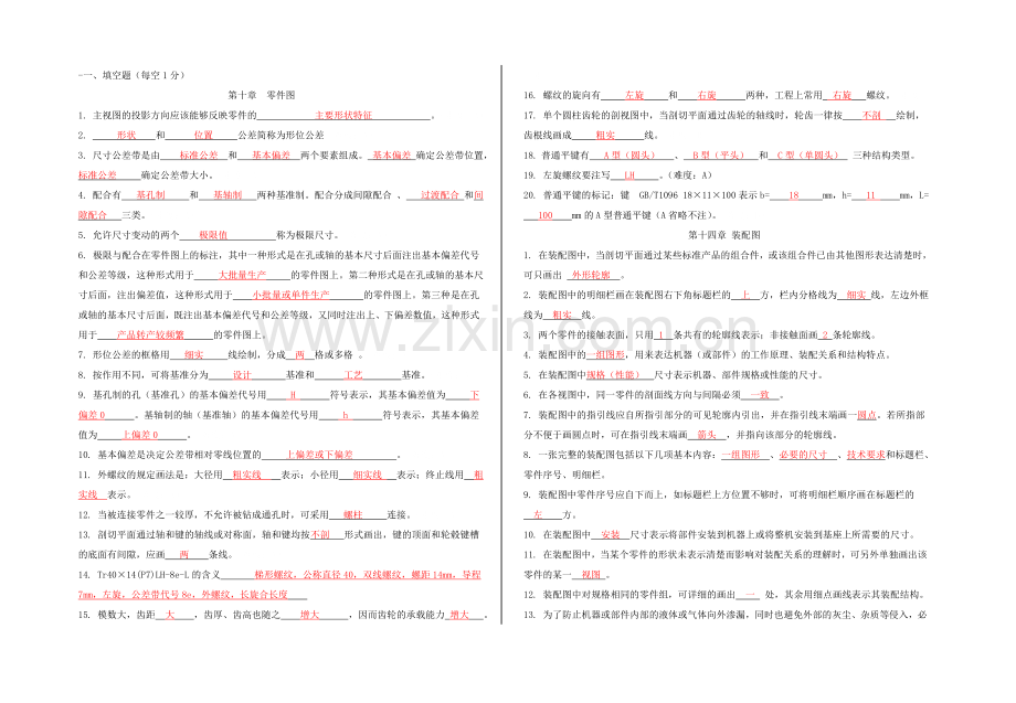 大学机械制图复习资料.doc_第1页