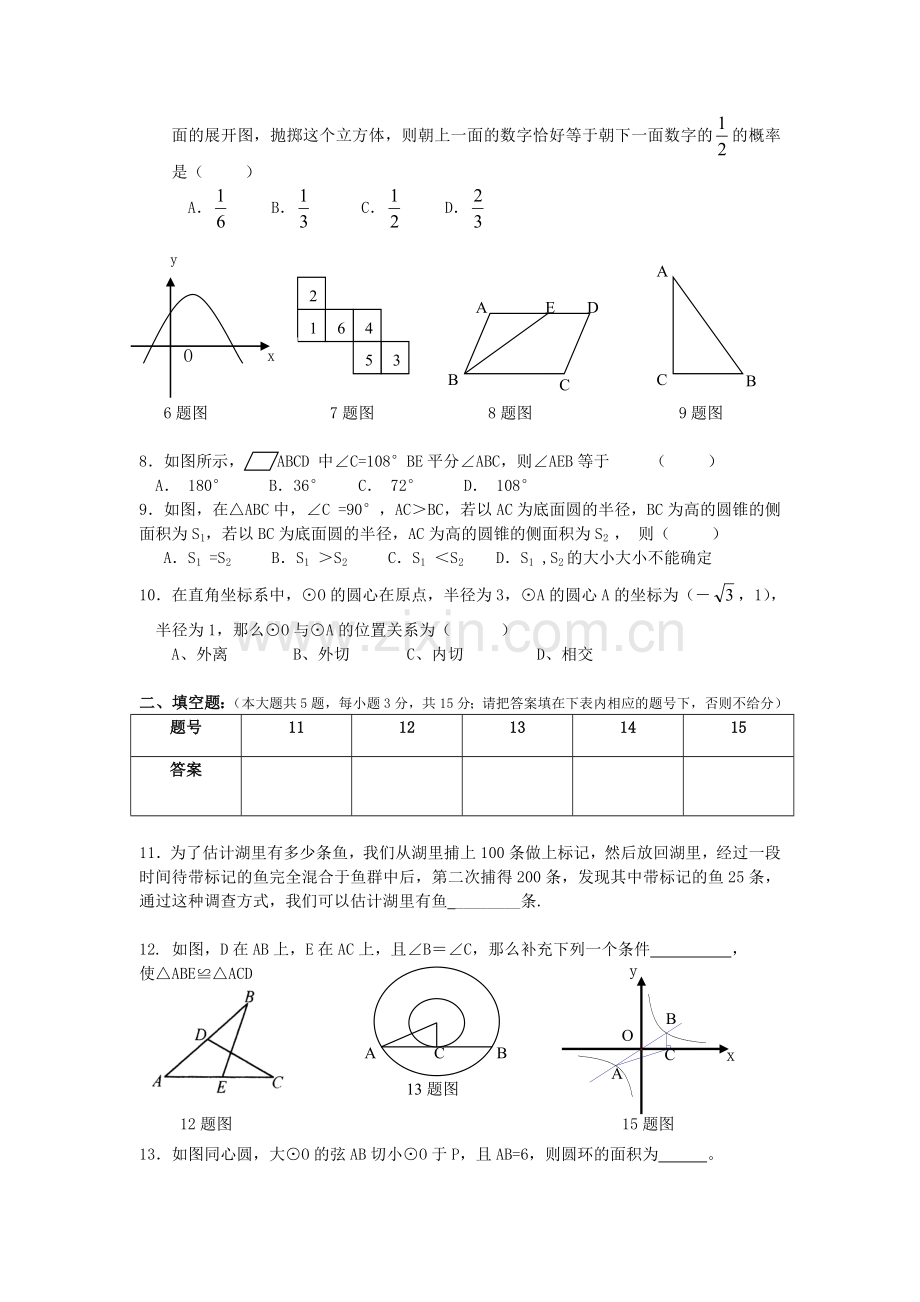 初三数学中考模拟试题(含答案).doc_第2页