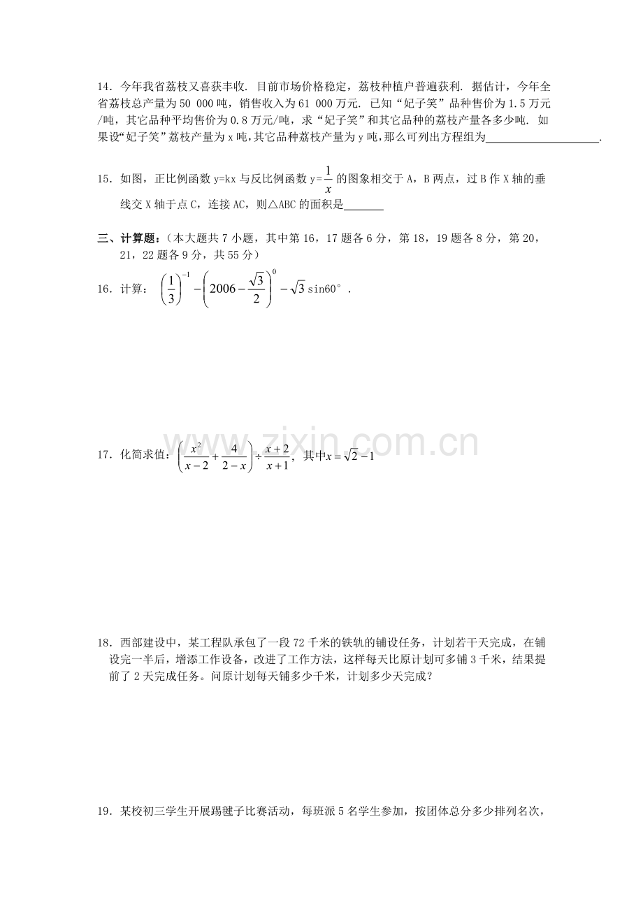 初三数学中考模拟试题(含答案).doc_第3页