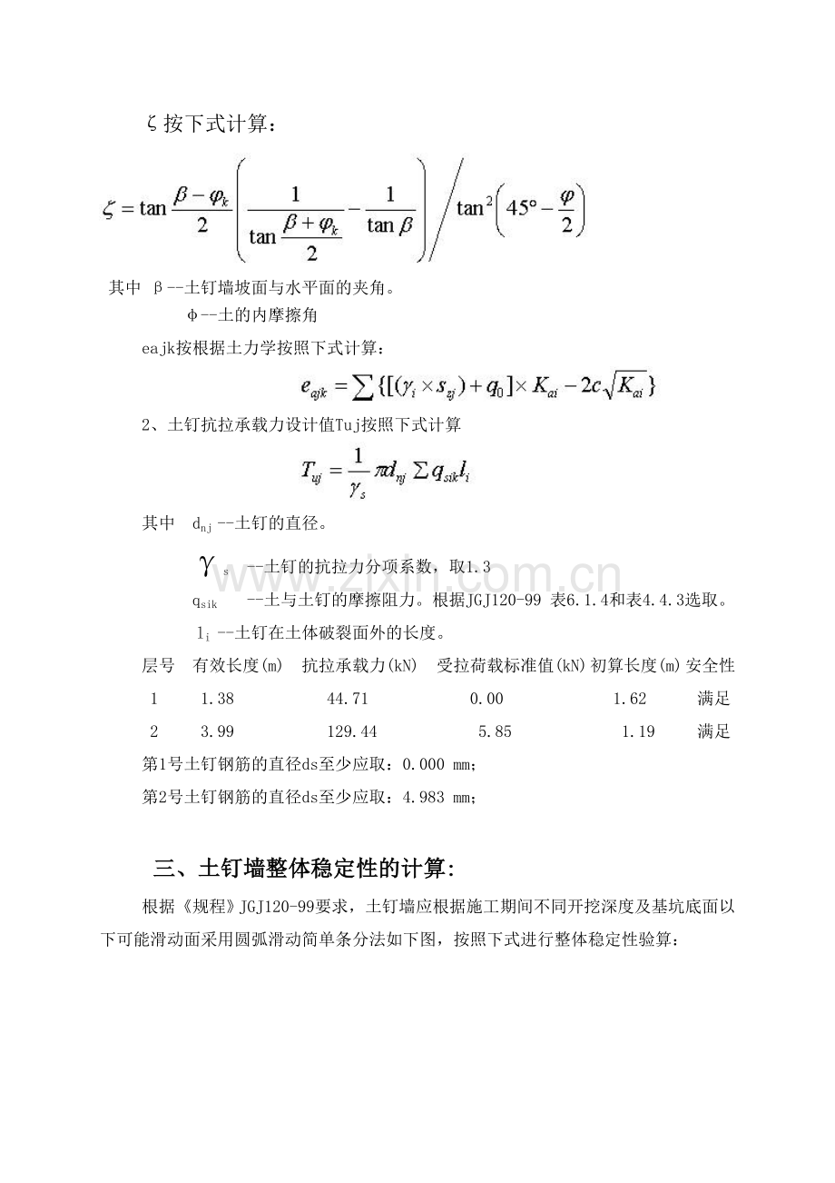 土钉墙支护计算书(下载).doc_第3页