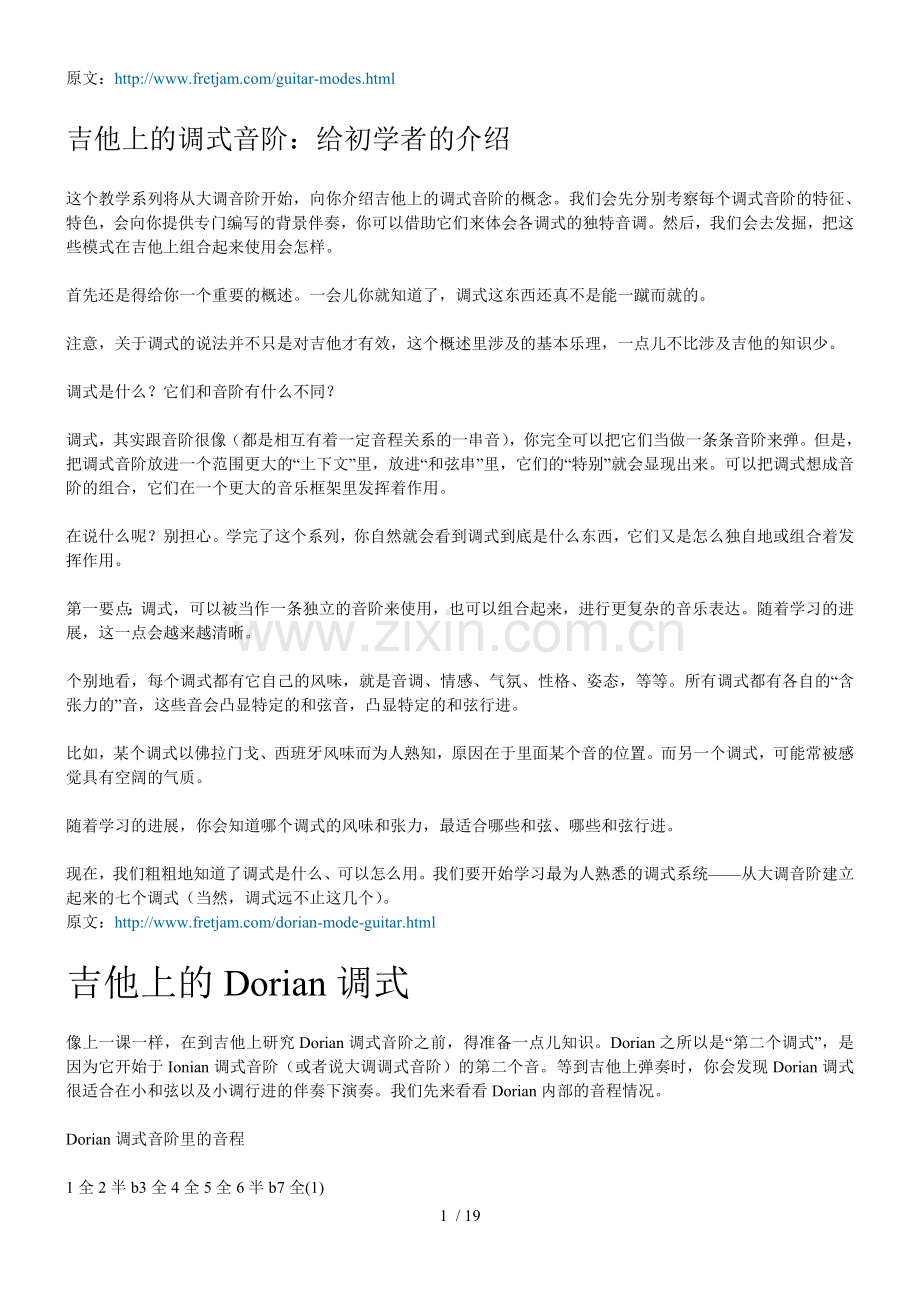 七个调式在吉他上的运用(经典).doc_第1页