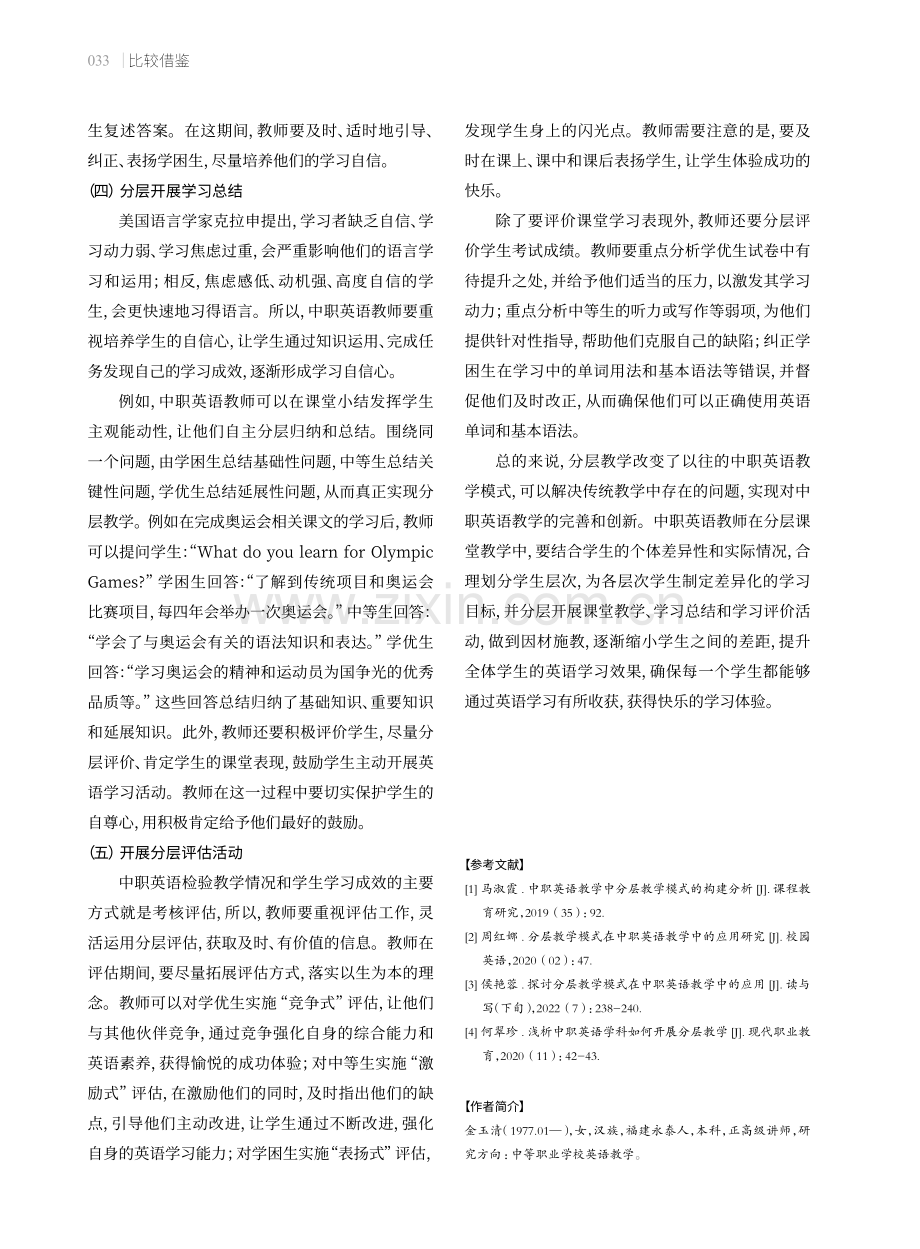 中职英语教学中分层教学模式的构建.pdf_第3页