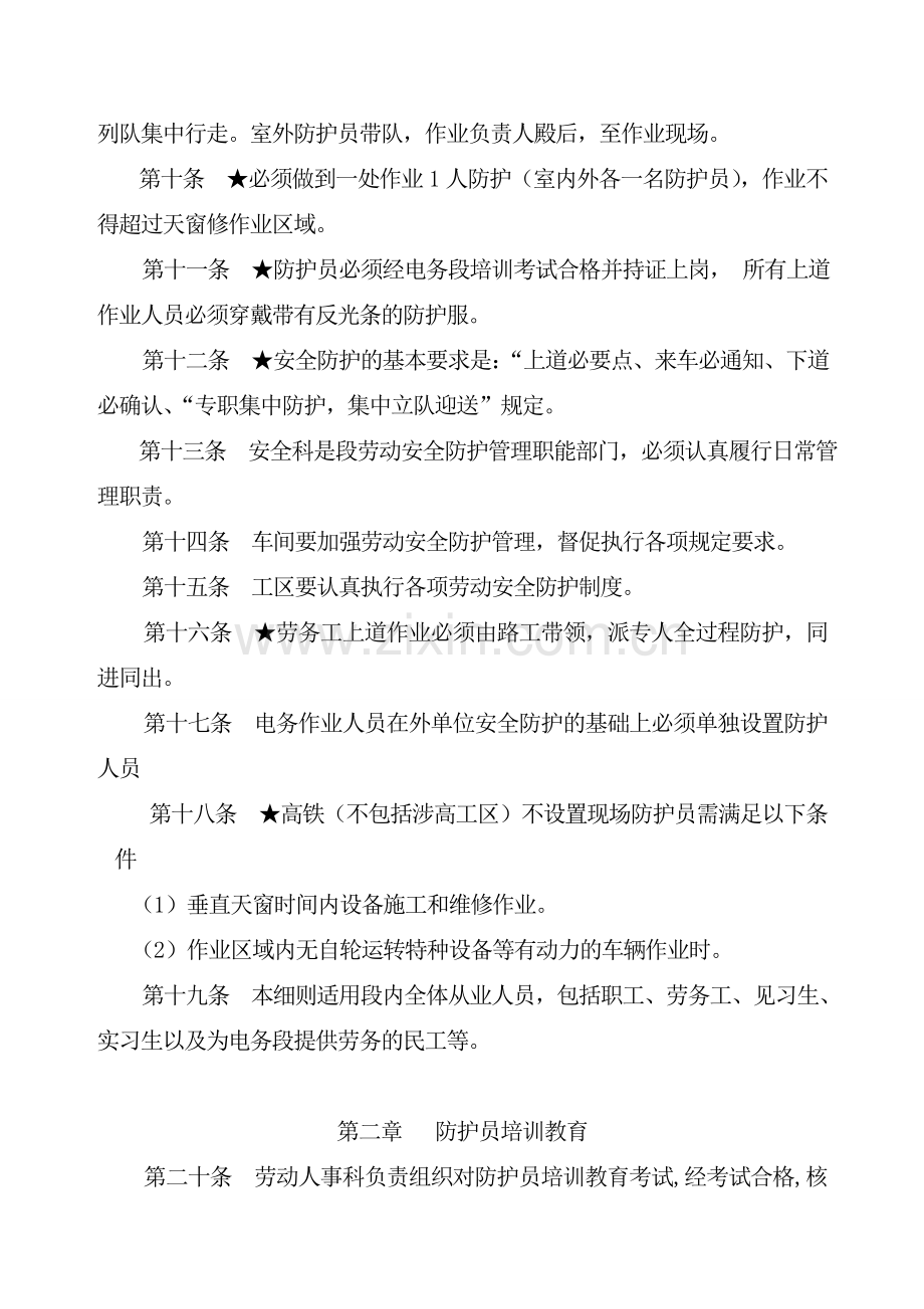 上海电务段安全防护员培训内容.doc_第2页