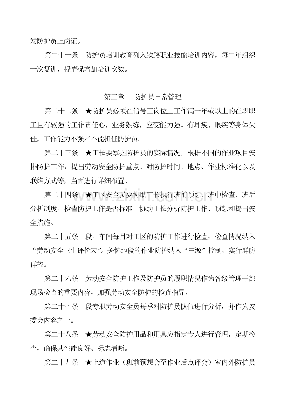 上海电务段安全防护员培训内容.doc_第3页