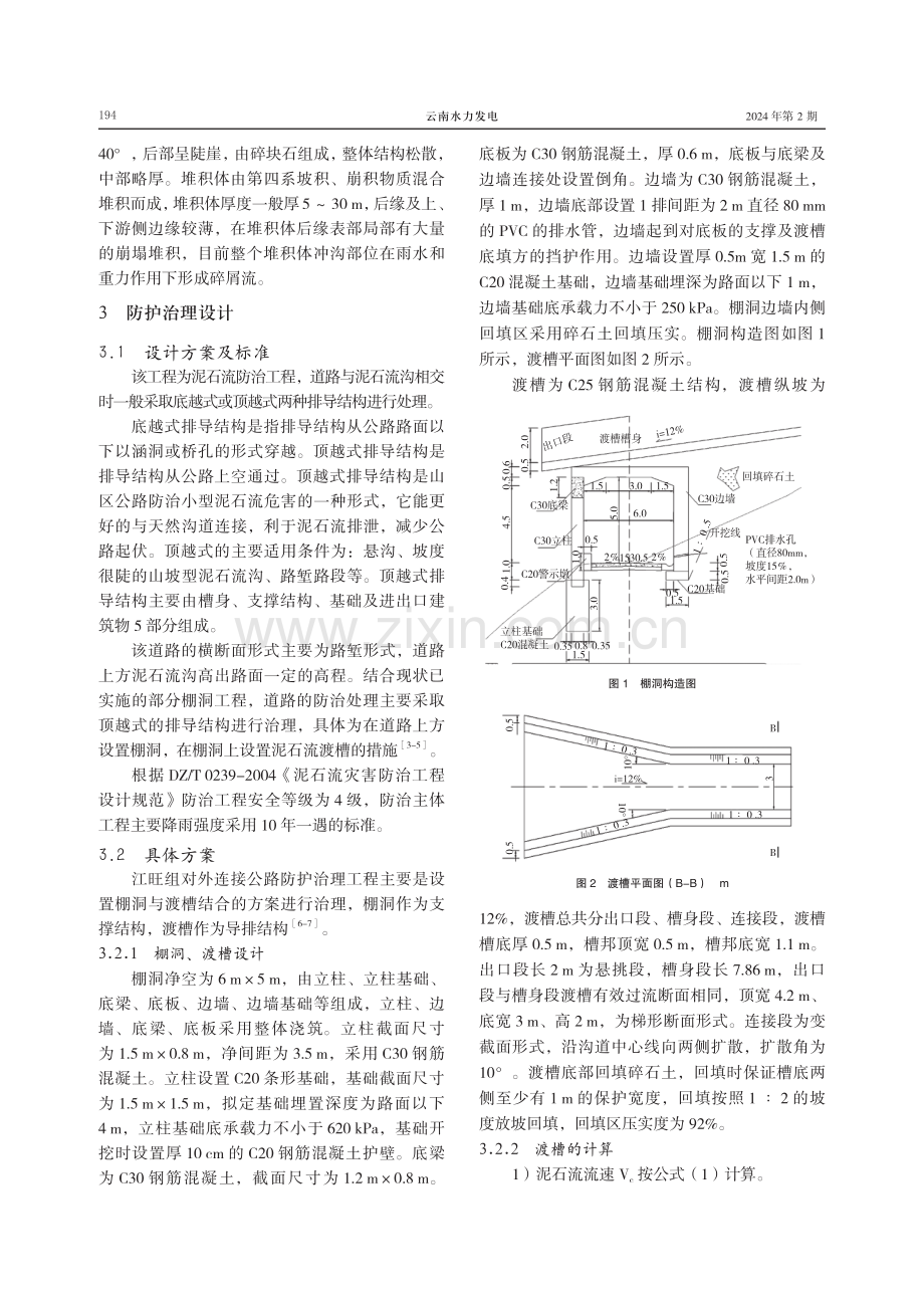 云南某山区公路棚洞方案设计.pdf_第2页