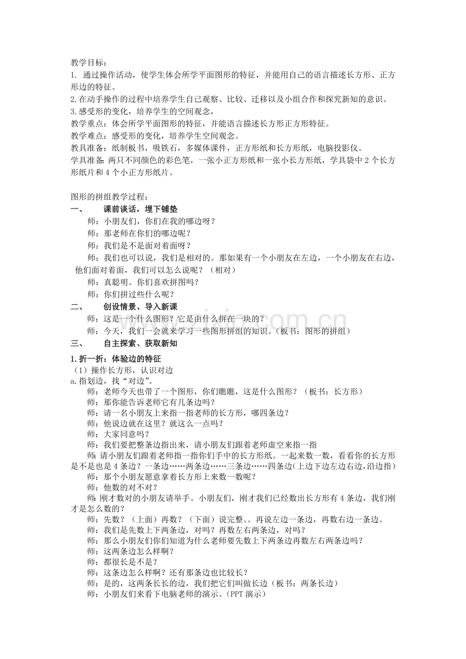 图形的拼组教案.doc_第1页