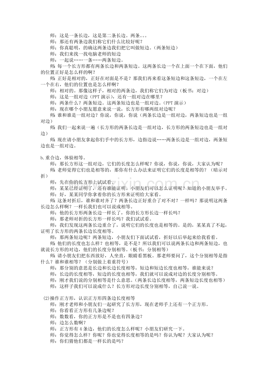 图形的拼组教案.doc_第2页