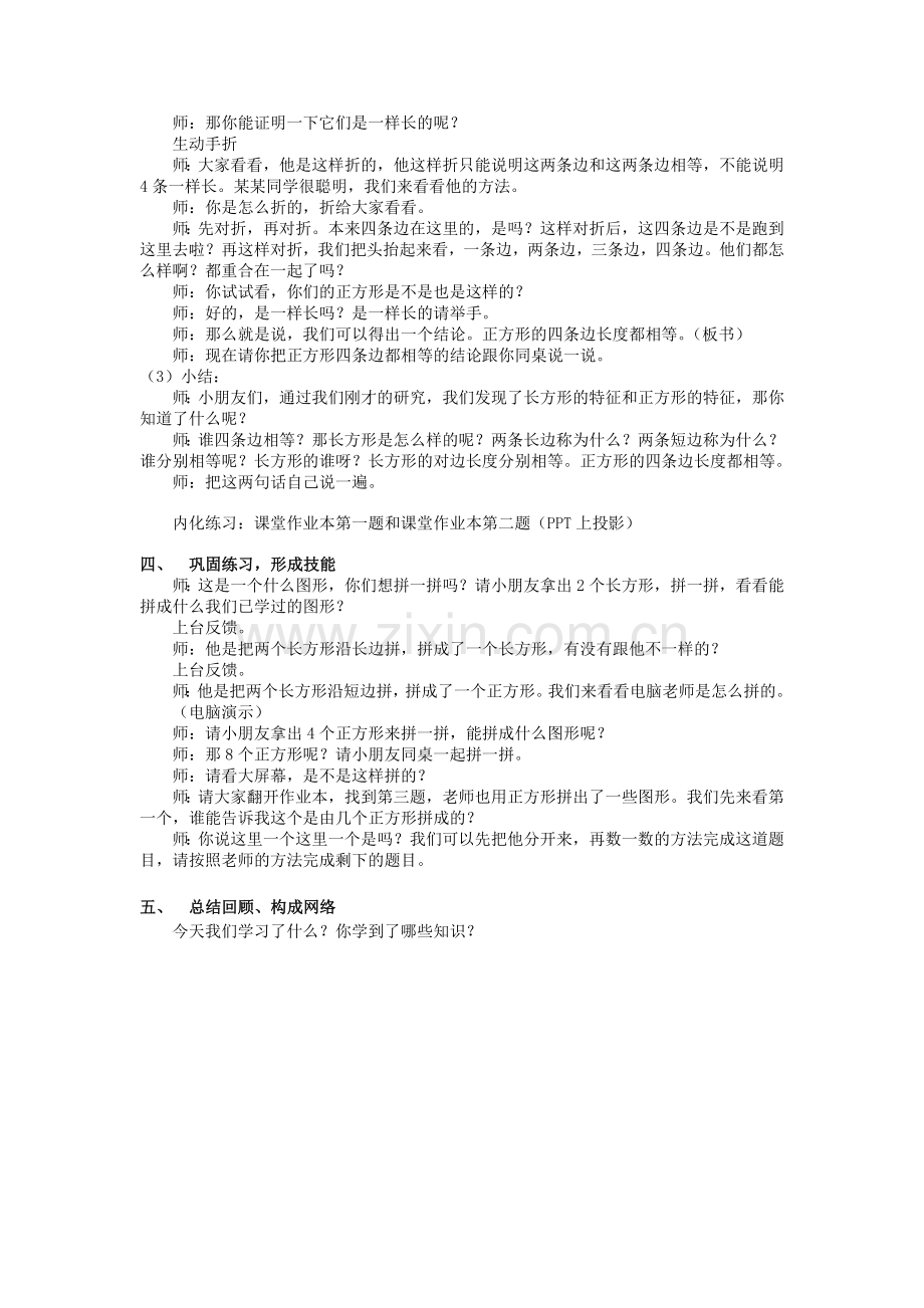 图形的拼组教案.doc_第3页