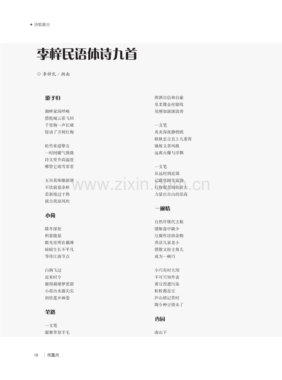 李梓民语体诗九首.pdf_第1页