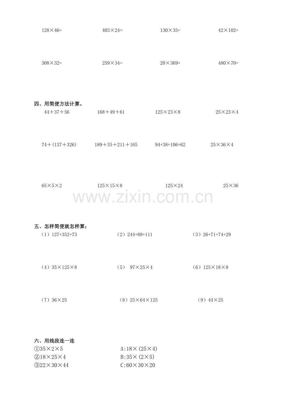 乘法交换律和结合律练习题.doc_第2页