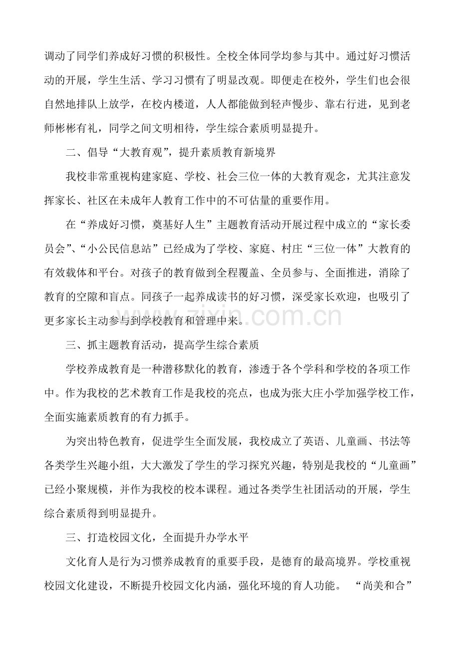 学校学生习惯养成教育典型经验.doc_第2页