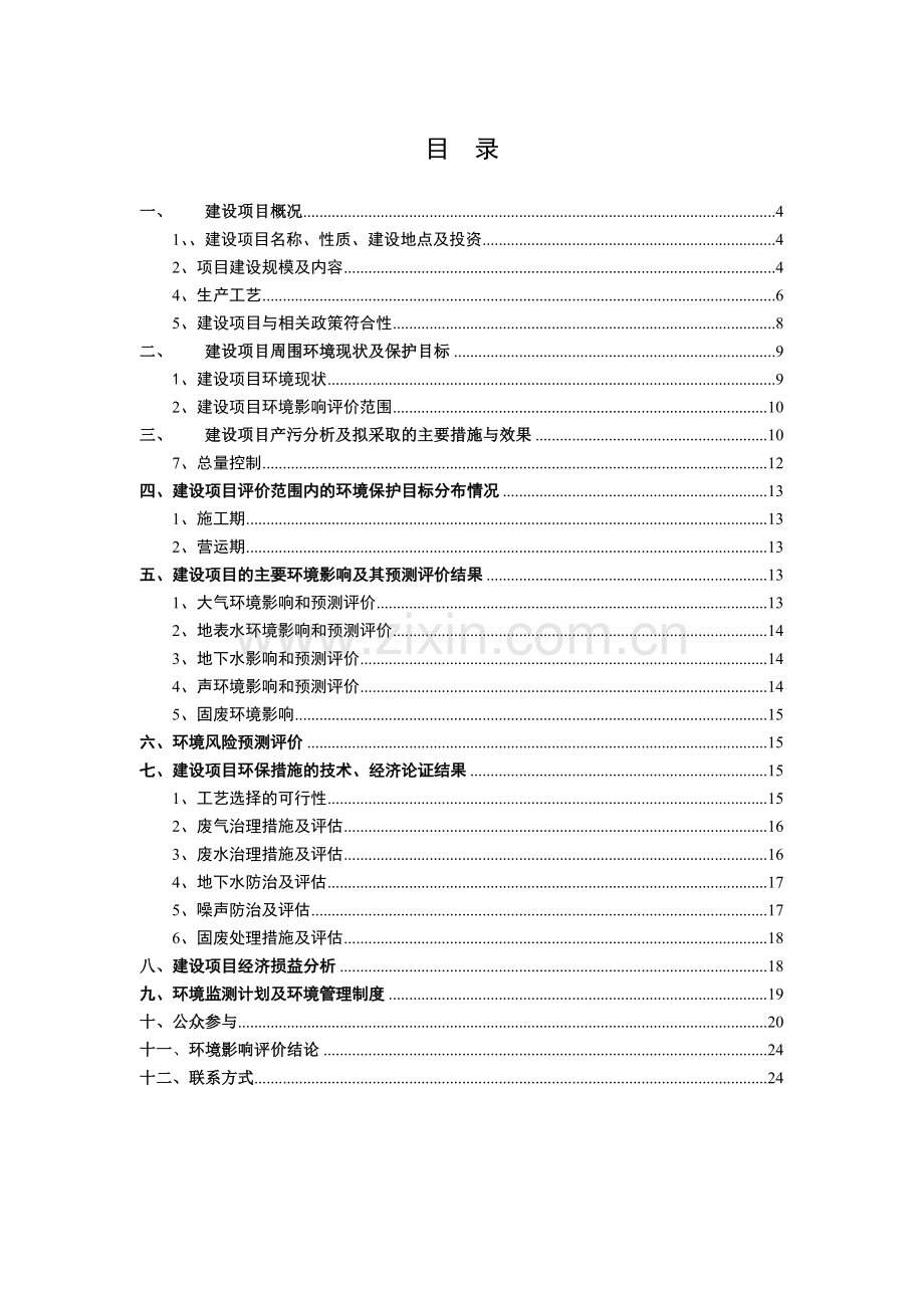 广安城生活垃圾焚烧发电项目立项环境评估报告书.doc_第2页