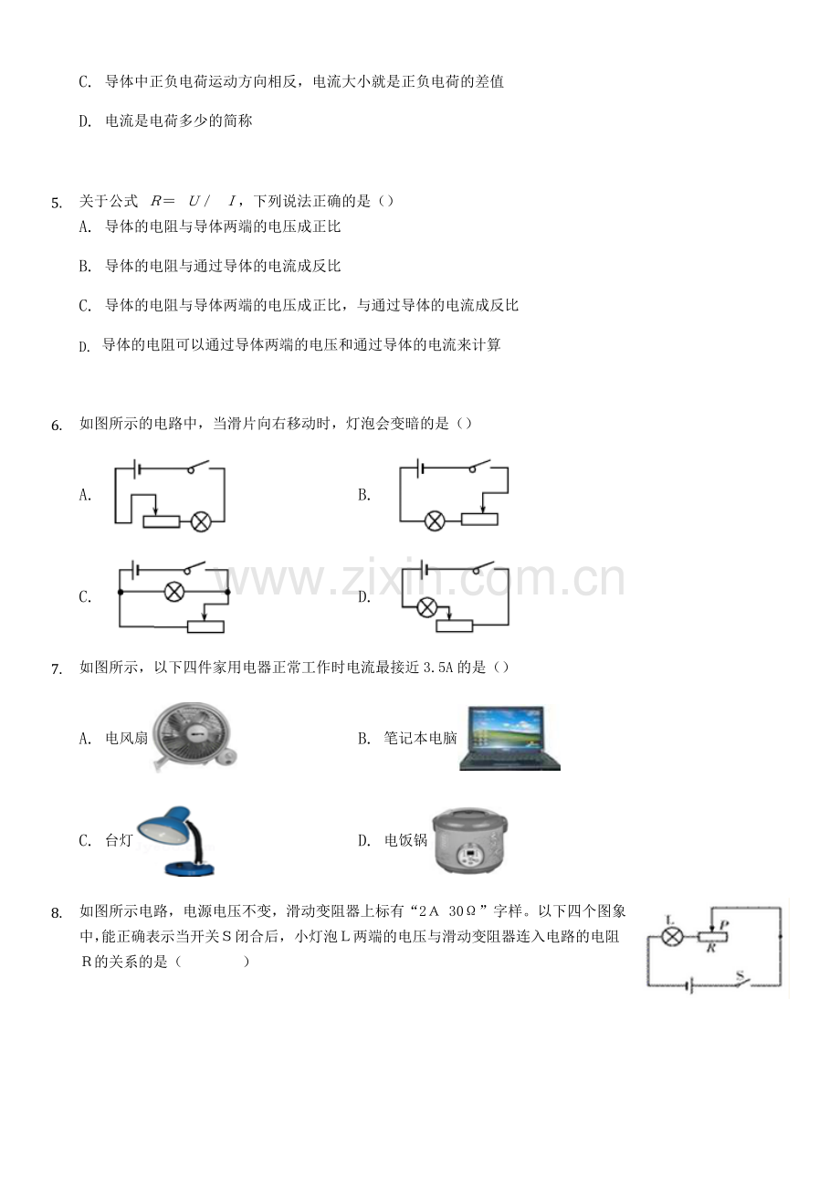 初二上册科学第四章电路探秘练习题.doc_第2页