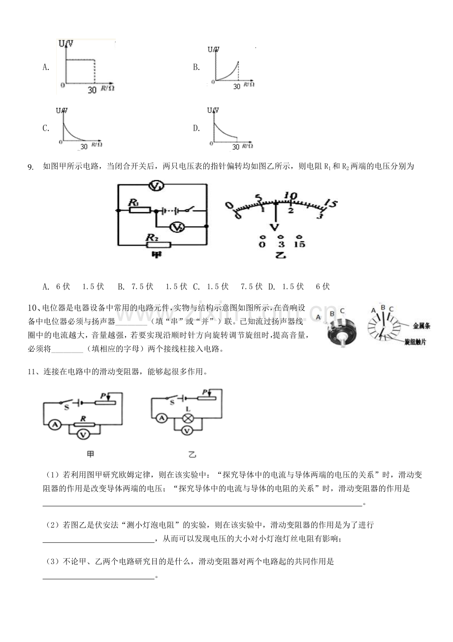 初二上册科学第四章电路探秘练习题.doc_第3页