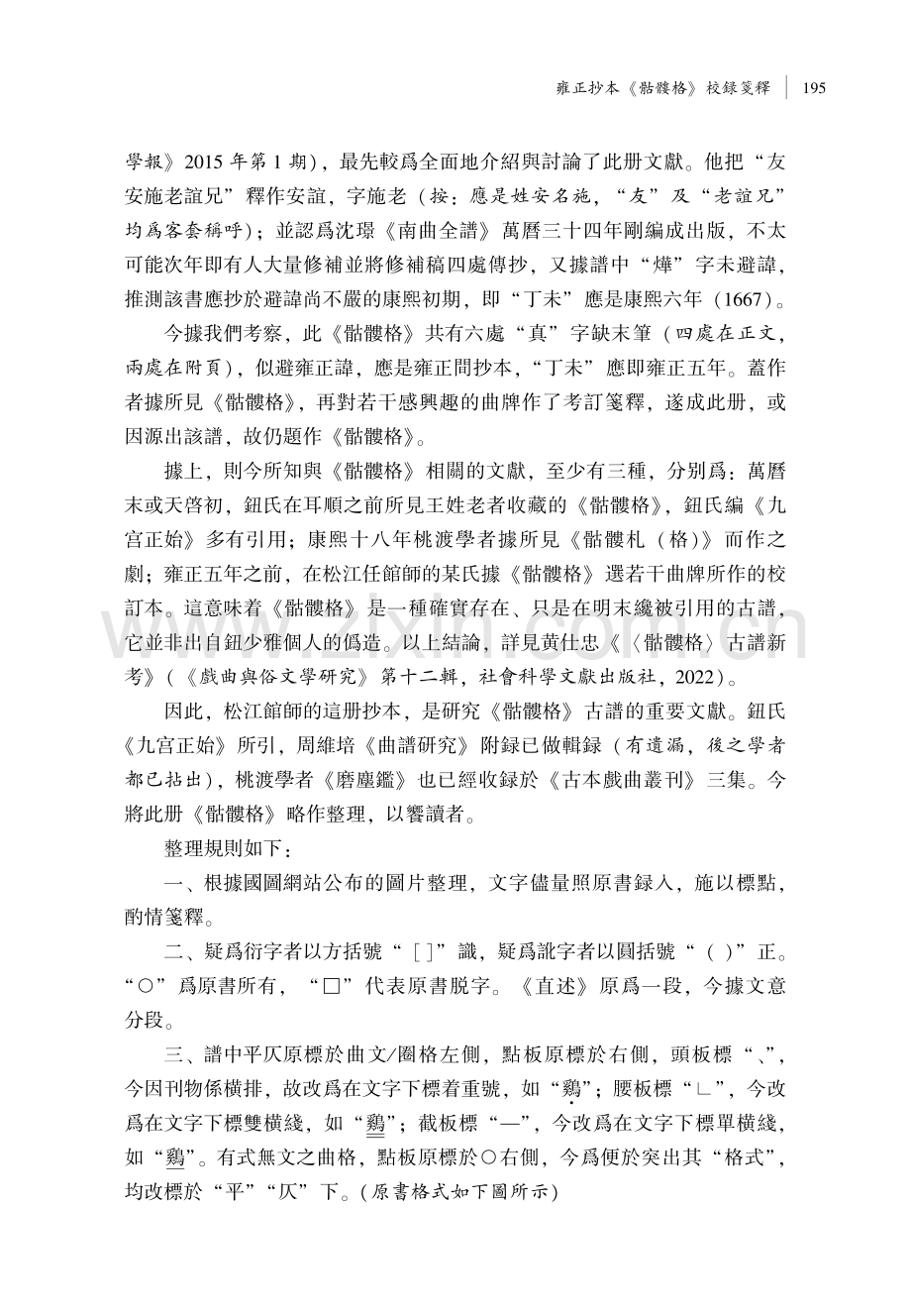 雍正抄本《骷髏格》校録箋釋.pdf_第3页