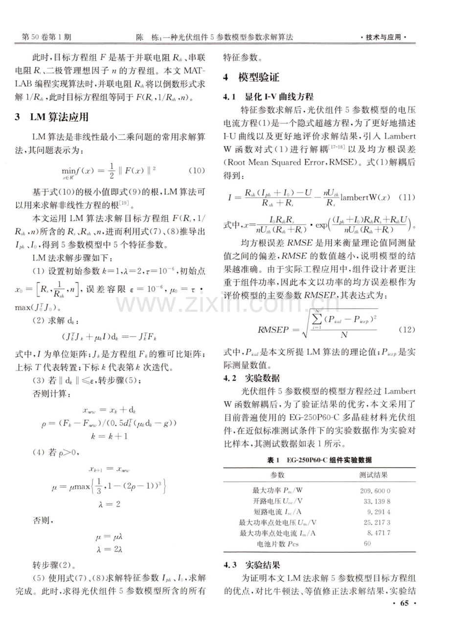 一种光伏组件5参数模型参数求解算法.pdf_第3页