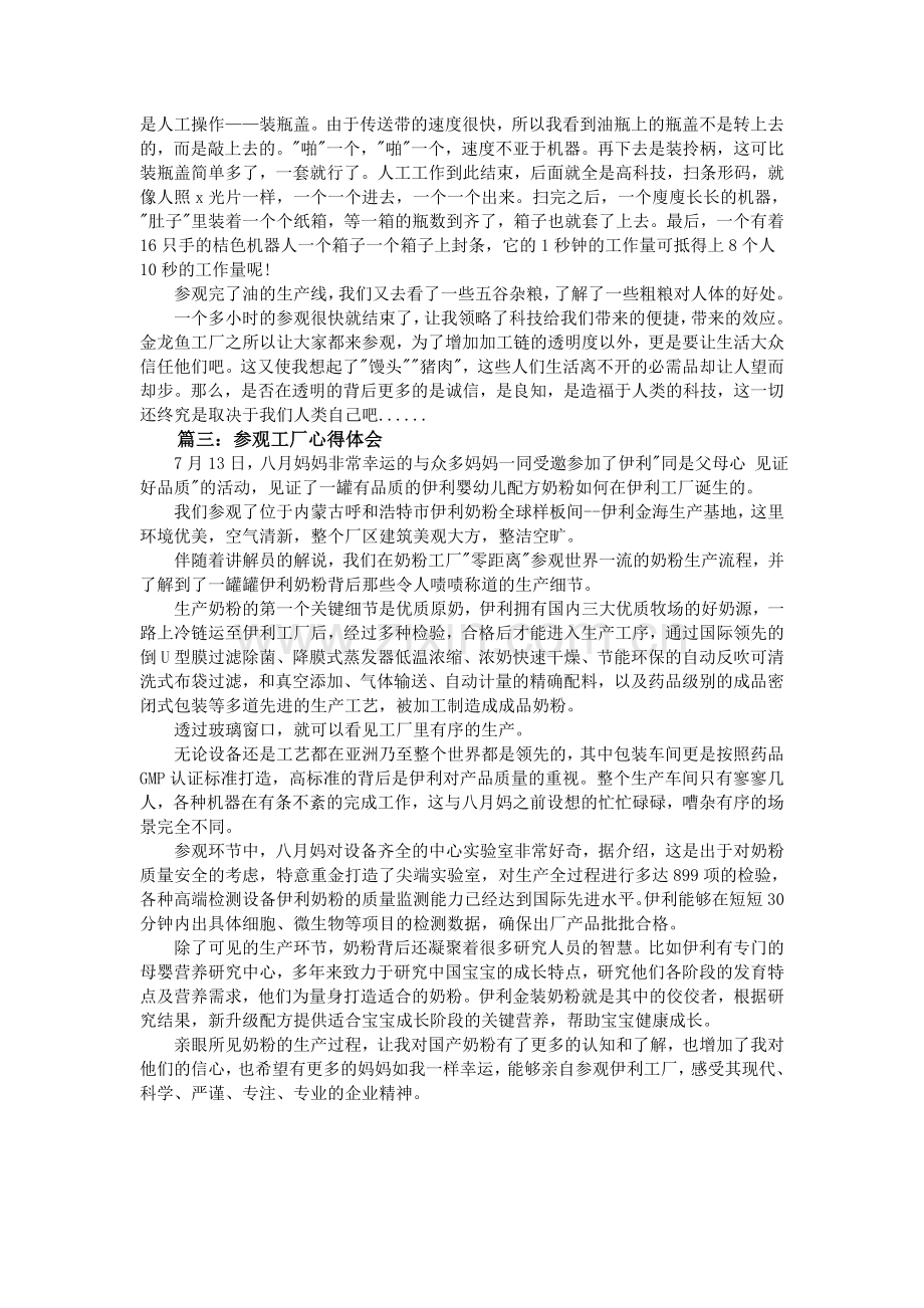 参观工厂心得体会3篇.doc_第2页