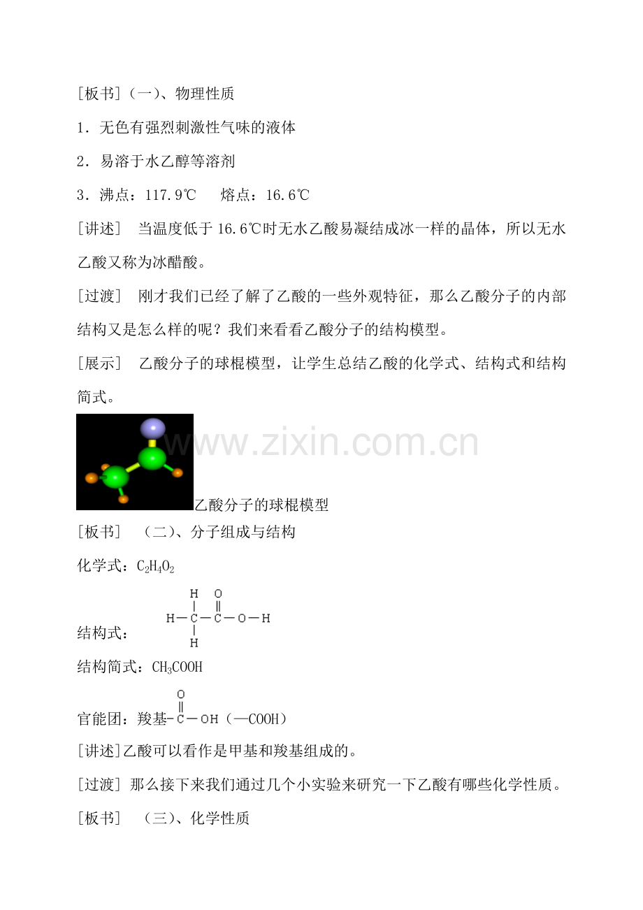 乙酸教学设计.doc_第3页