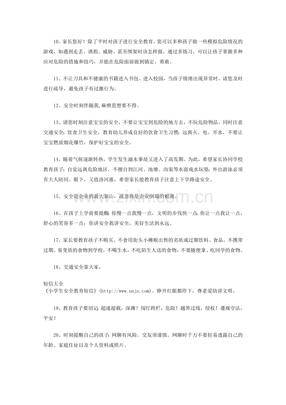 发给学生家长的短信.doc_第2页