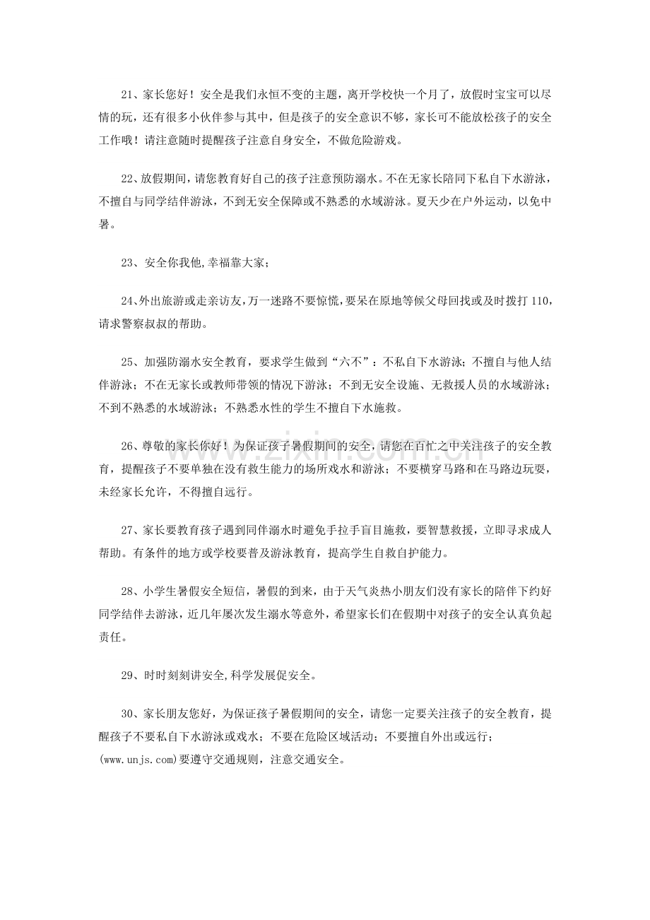 发给学生家长的短信.doc_第3页