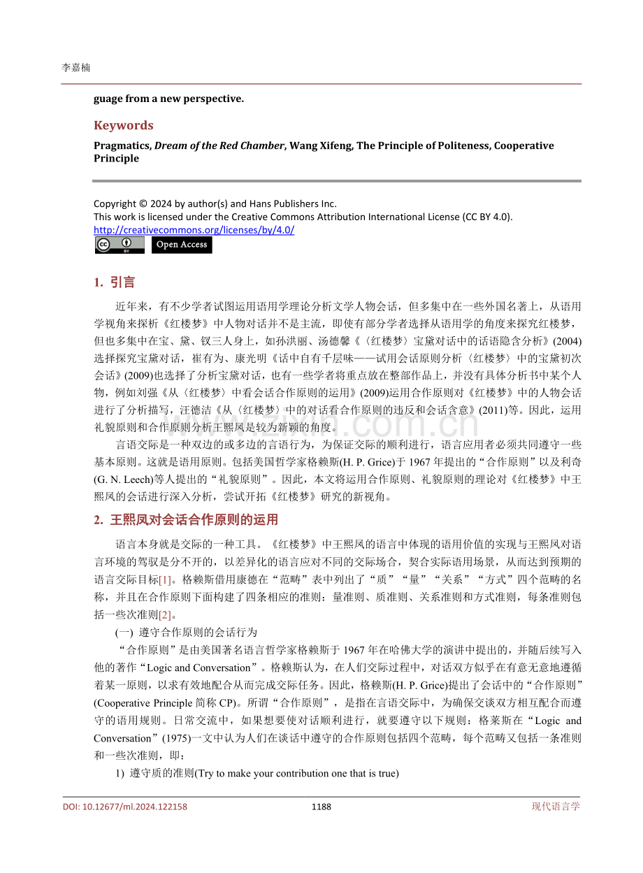 语用学视角下《红楼梦》王熙凤会话含义分析.pdf_第2页