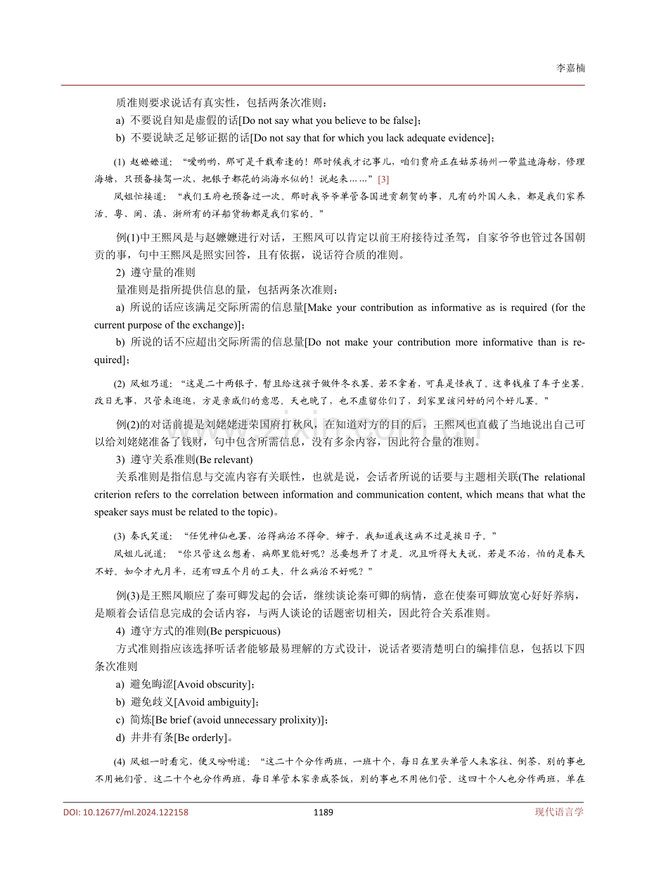 语用学视角下《红楼梦》王熙凤会话含义分析.pdf_第3页