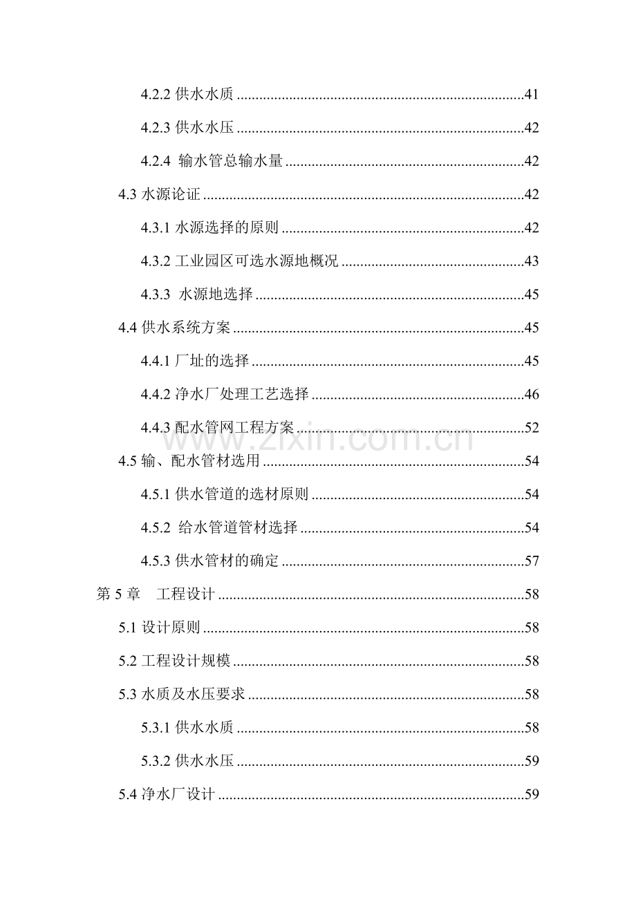 工业园区供排水及水厂项目可行性研究报告.doc_第3页