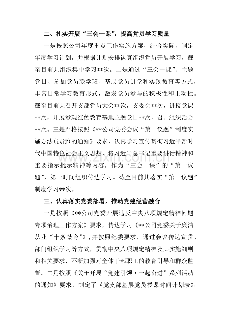 2024年上半年党支部工作总结材料2份.docx_第2页