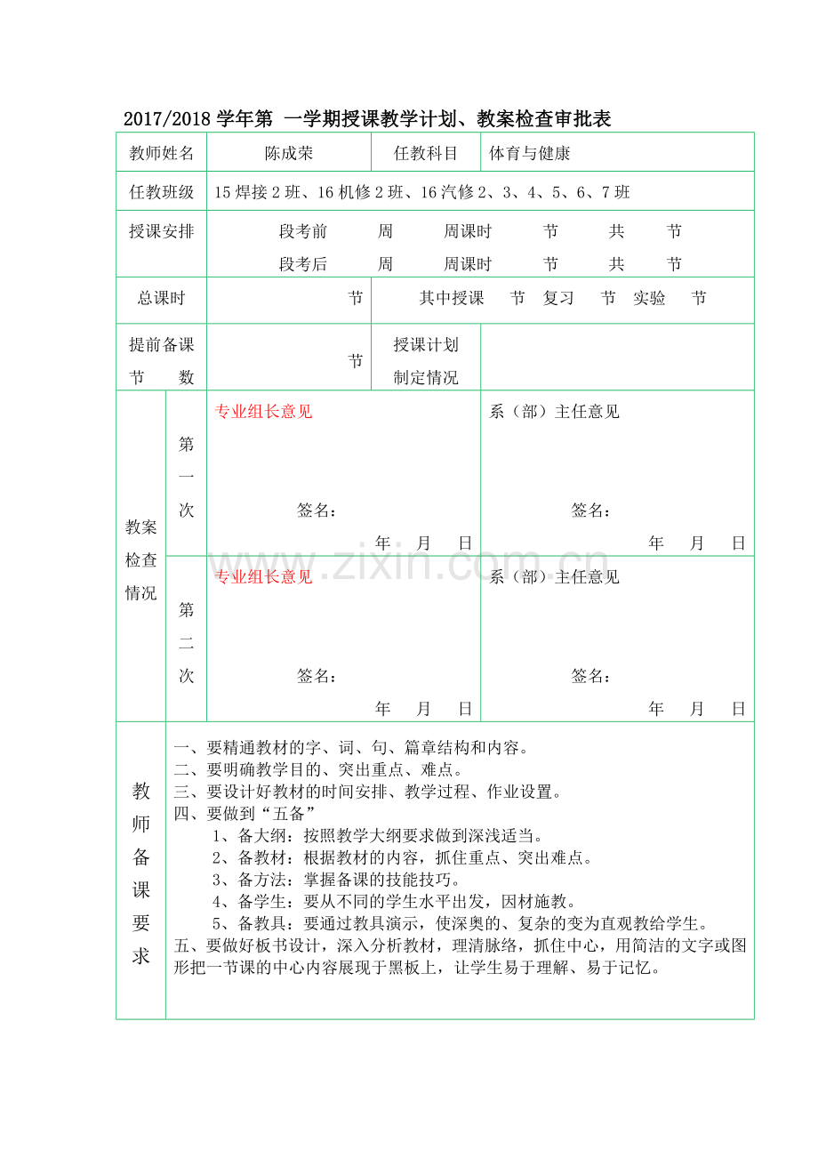 体育课安全教育教案.doc_第2页