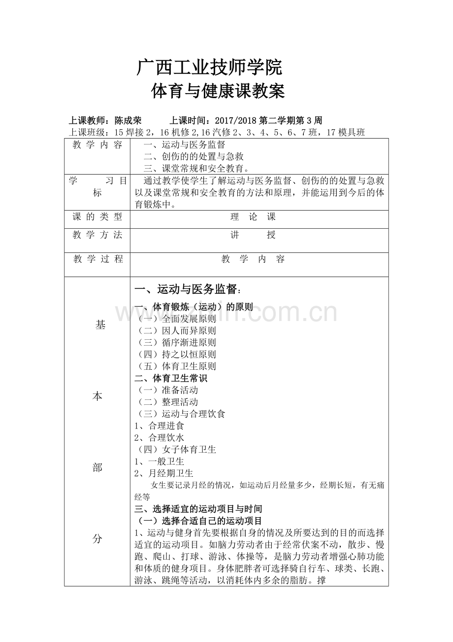 体育课安全教育教案.doc_第3页