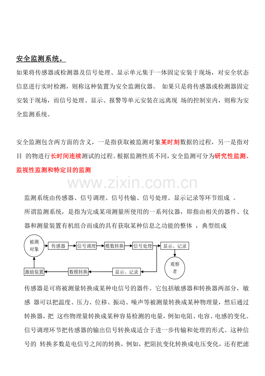 安全监测监控.doc_第2页